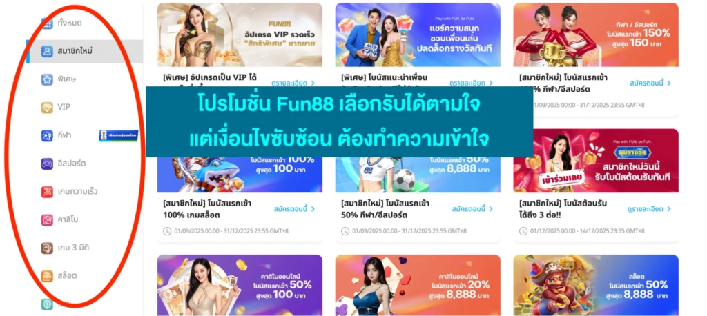 Fun88 รีวิว