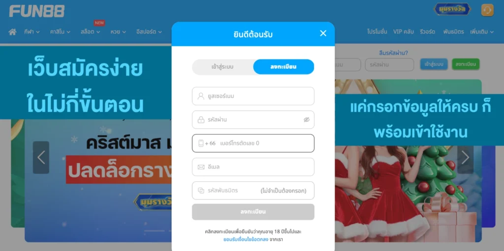 Fun88 รีวิว