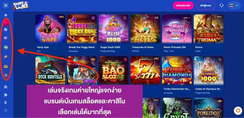 HappyLuke รีวิว