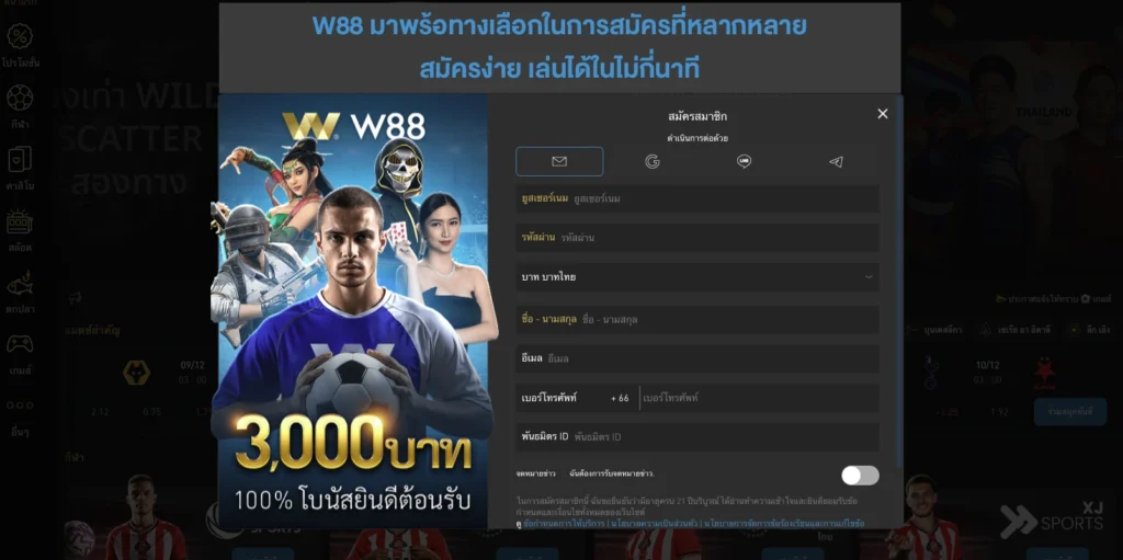 W88 รีวิว