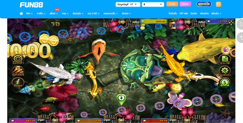 ยิงปลา Fun88
