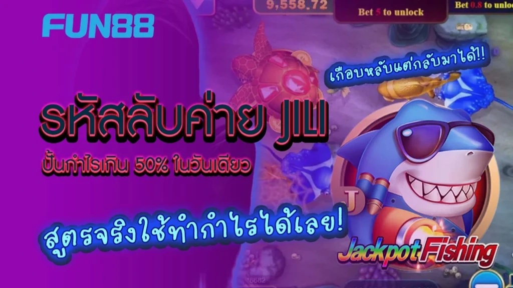 ยิงปลา Fun888