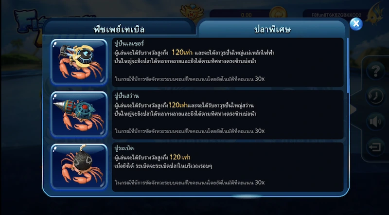 เกมยิงปลา