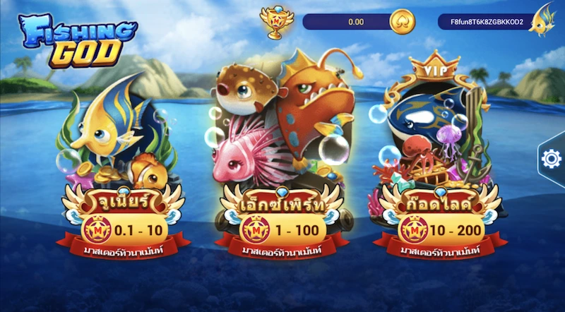 เกมยิงปลา