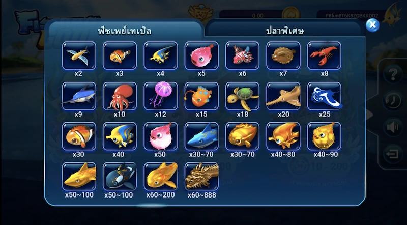 เกมยิงปลา